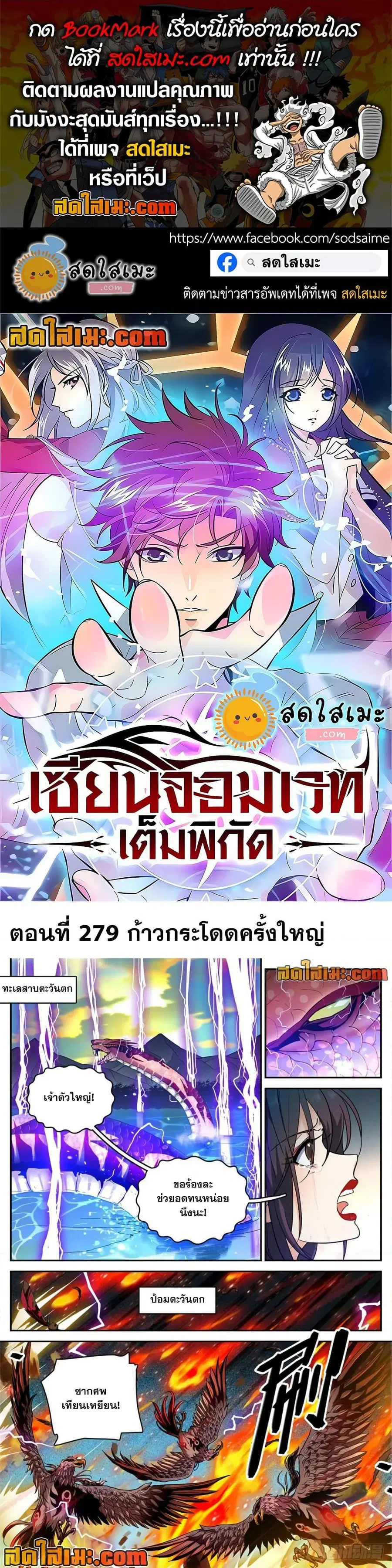 Versatile Mage ตอนที่ 279 หน้า 1