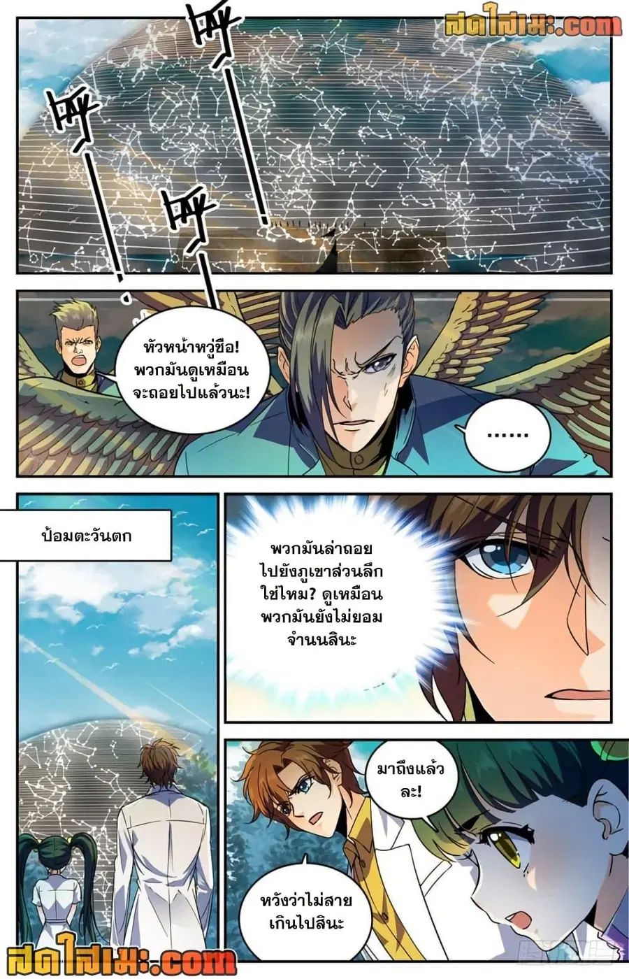 Versatile Mage ตอนที่ 279 หน้า 2