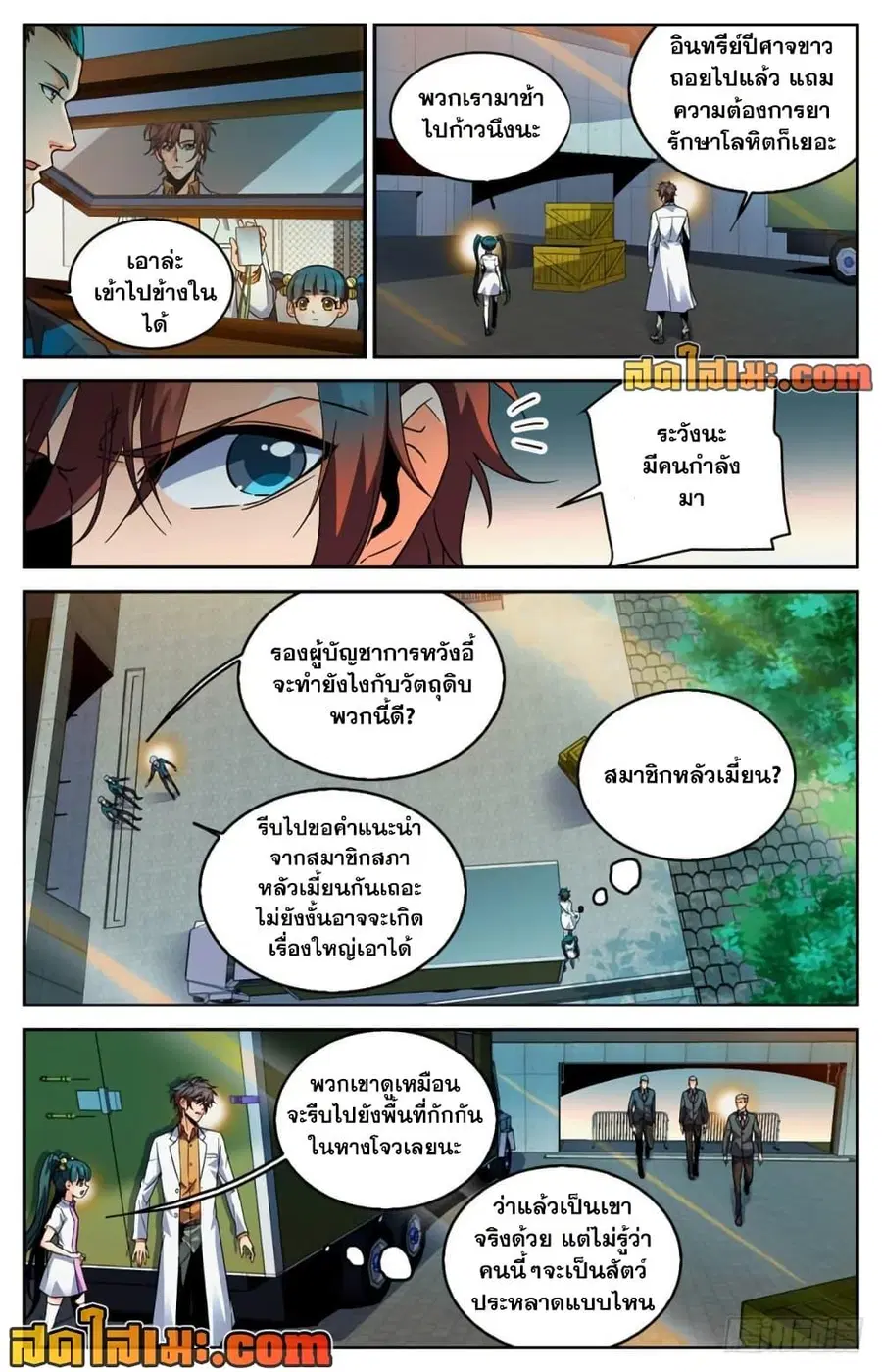 Versatile Mage ตอนที่ 279 หน้า 3
