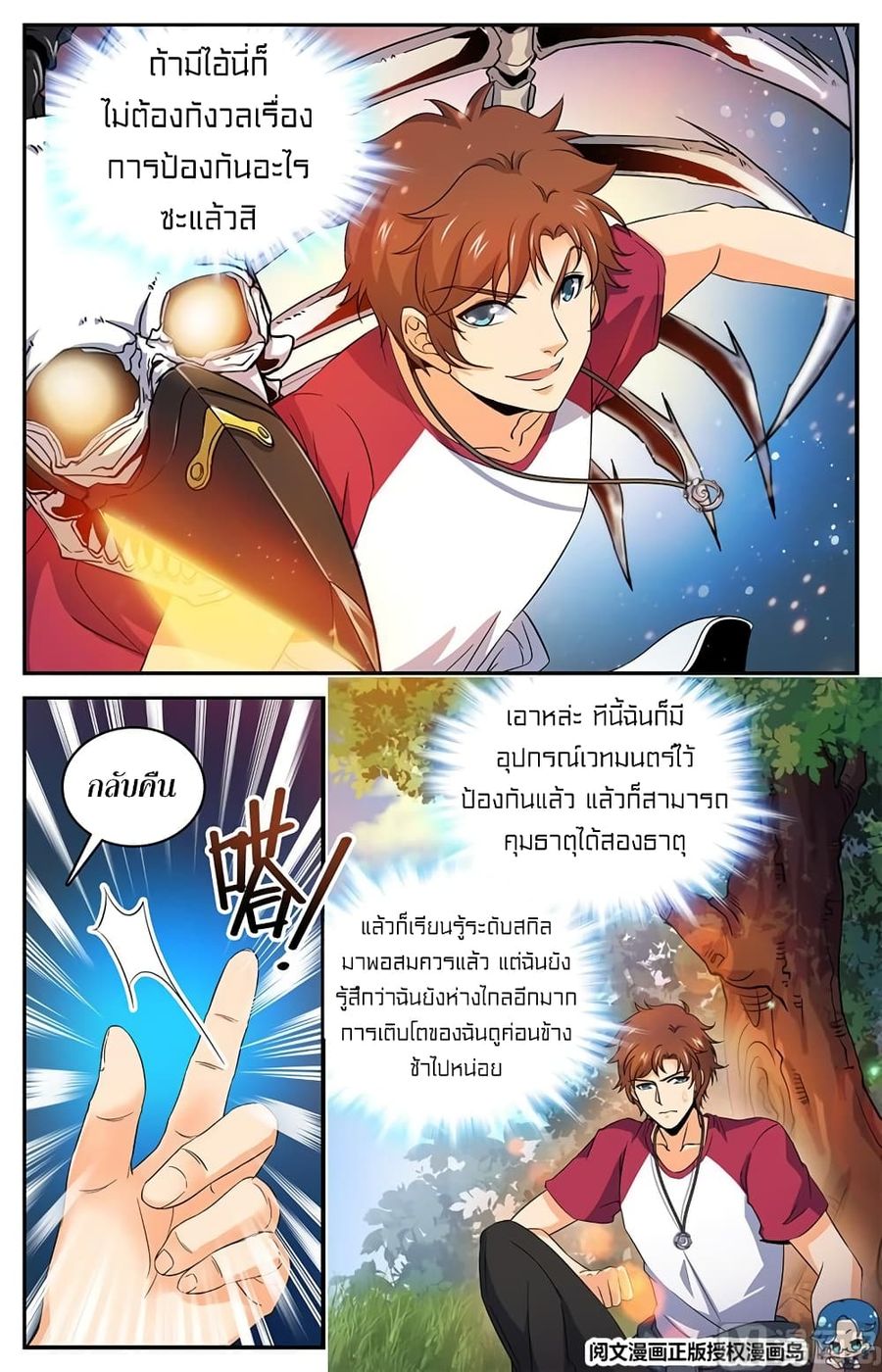 Versatile Mage ตอนที่ 28 หน้า 2