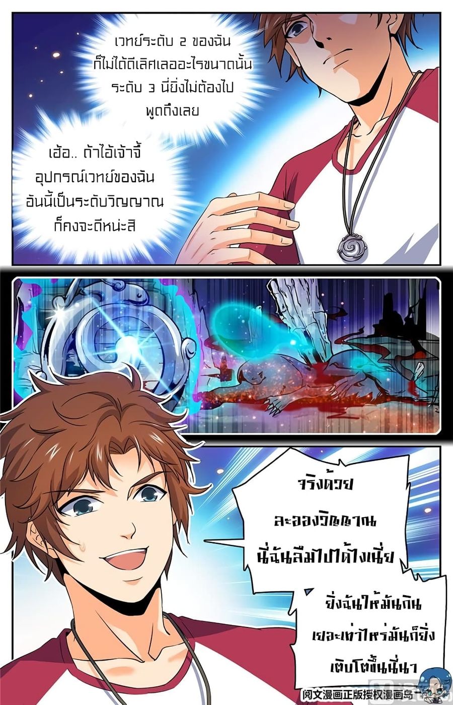 Versatile Mage ตอนที่ 28 หน้า 3
