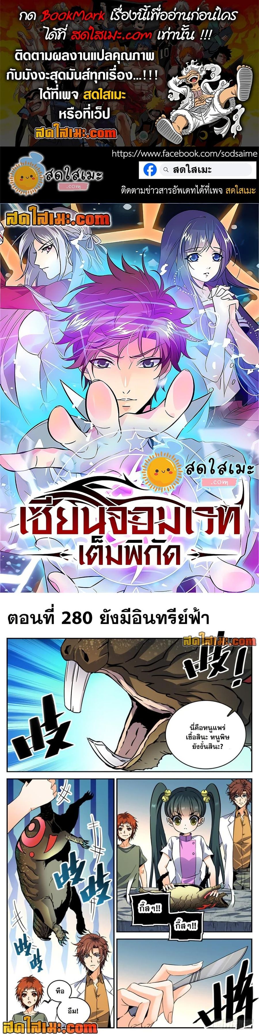 Versatile Mage ตอนที่ 280 หน้า 1