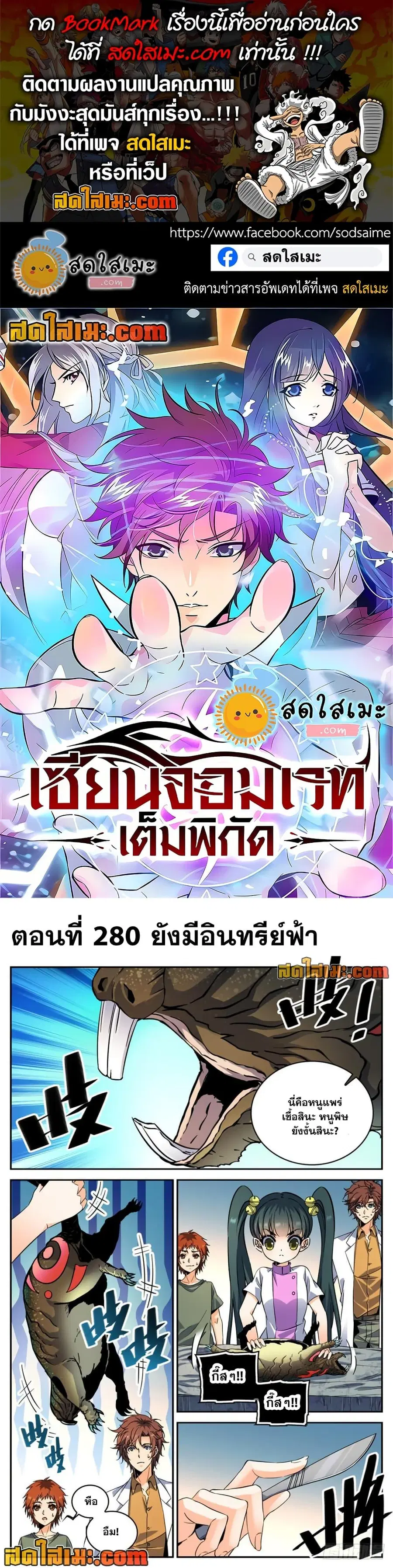 Versatile Mage ตอนที่ 280 หน้า 1