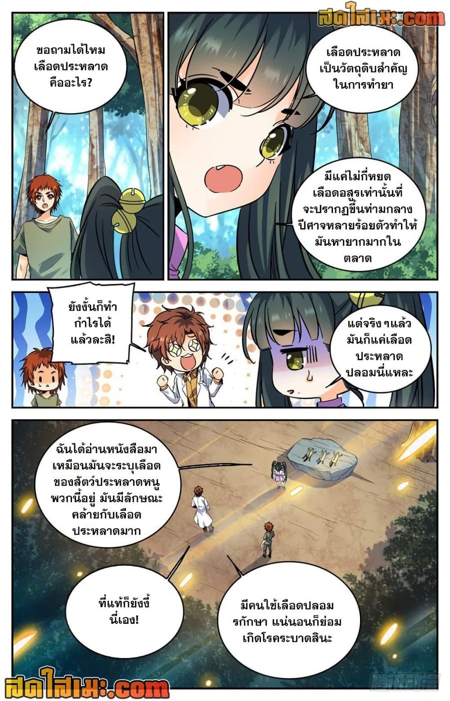 Versatile Mage ตอนที่ 280 หน้า 3