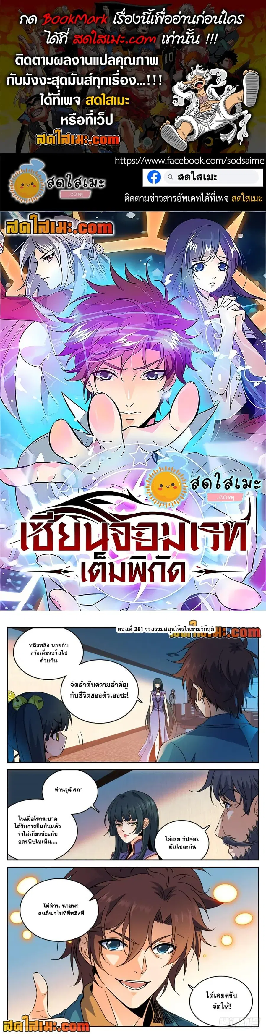 Versatile Mage ตอนที่ 281 หน้า 1