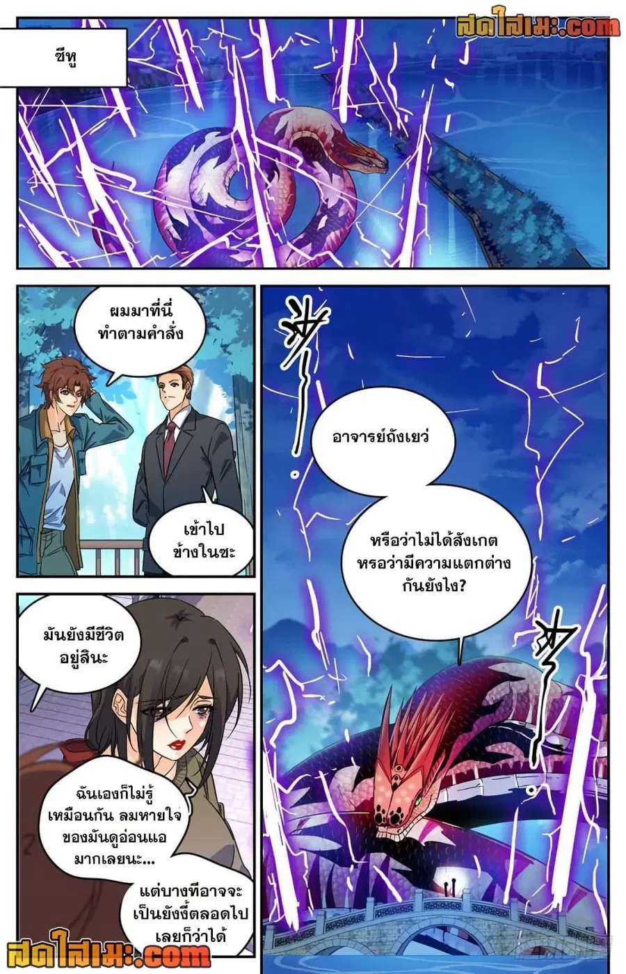 Versatile Mage ตอนที่ 281 หน้า 2