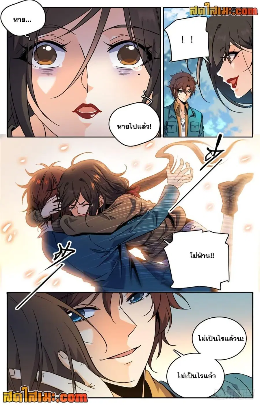 Versatile Mage ตอนที่ 281 หน้า 3