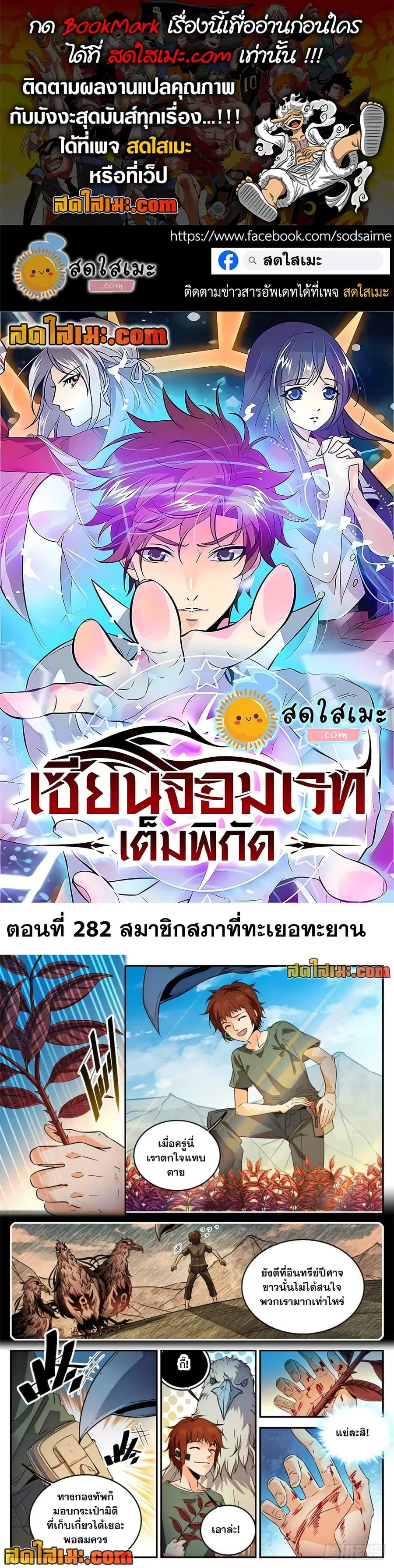 Versatile Mage ตอนที่ 282 หน้า 1
