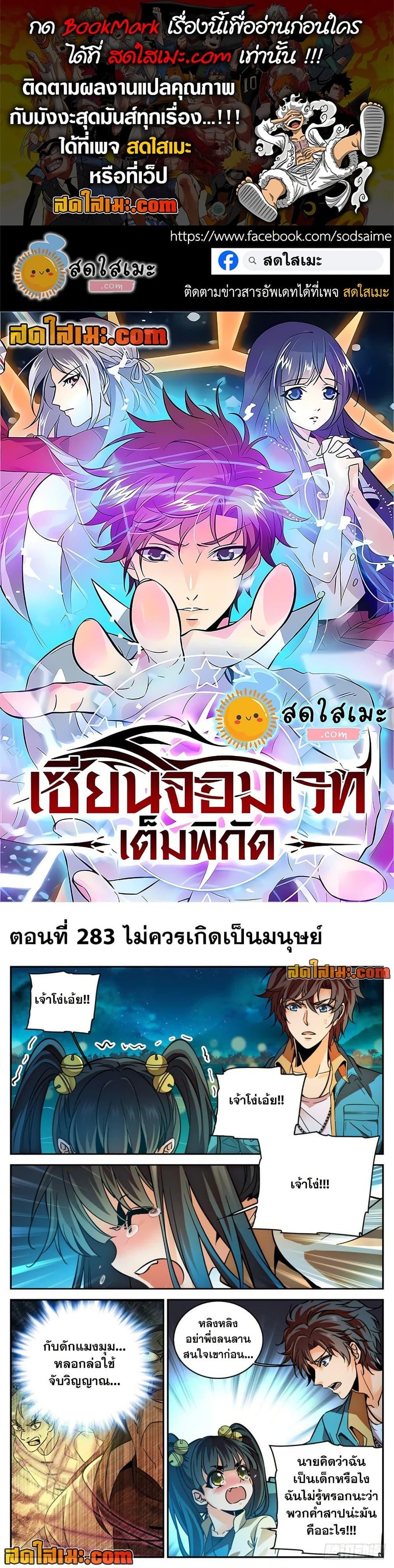 Versatile Mage ตอนที่ 283 หน้า 1