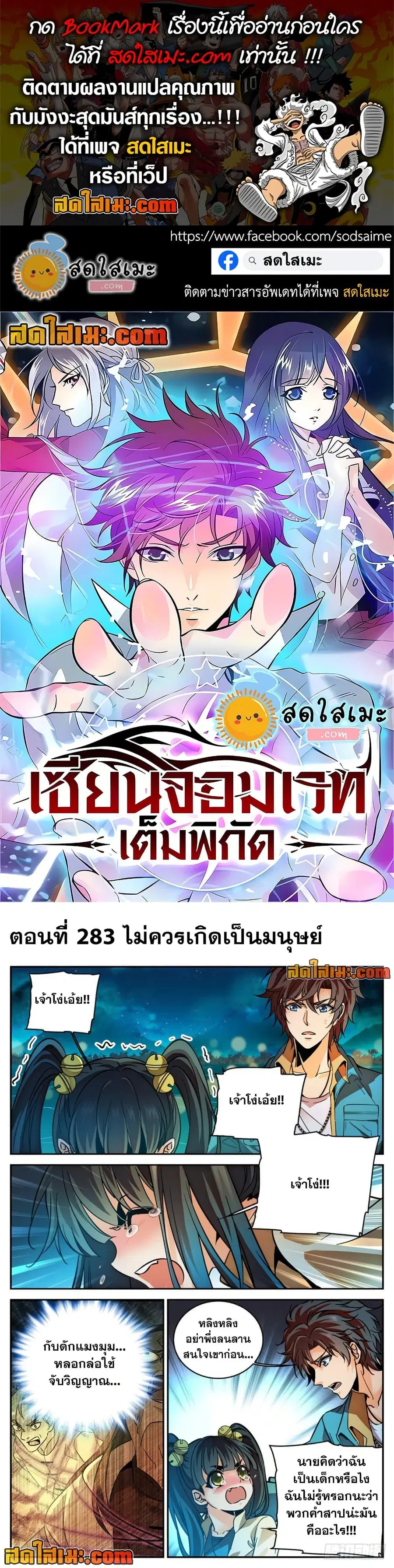 Versatile Mage ตอนที่ 283 หน้า 1