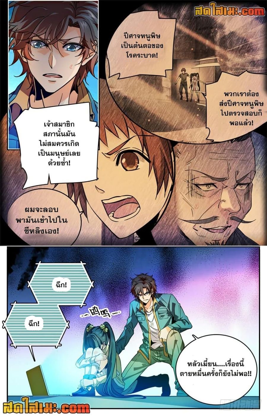 Versatile Mage ตอนที่ 283 หน้า 2