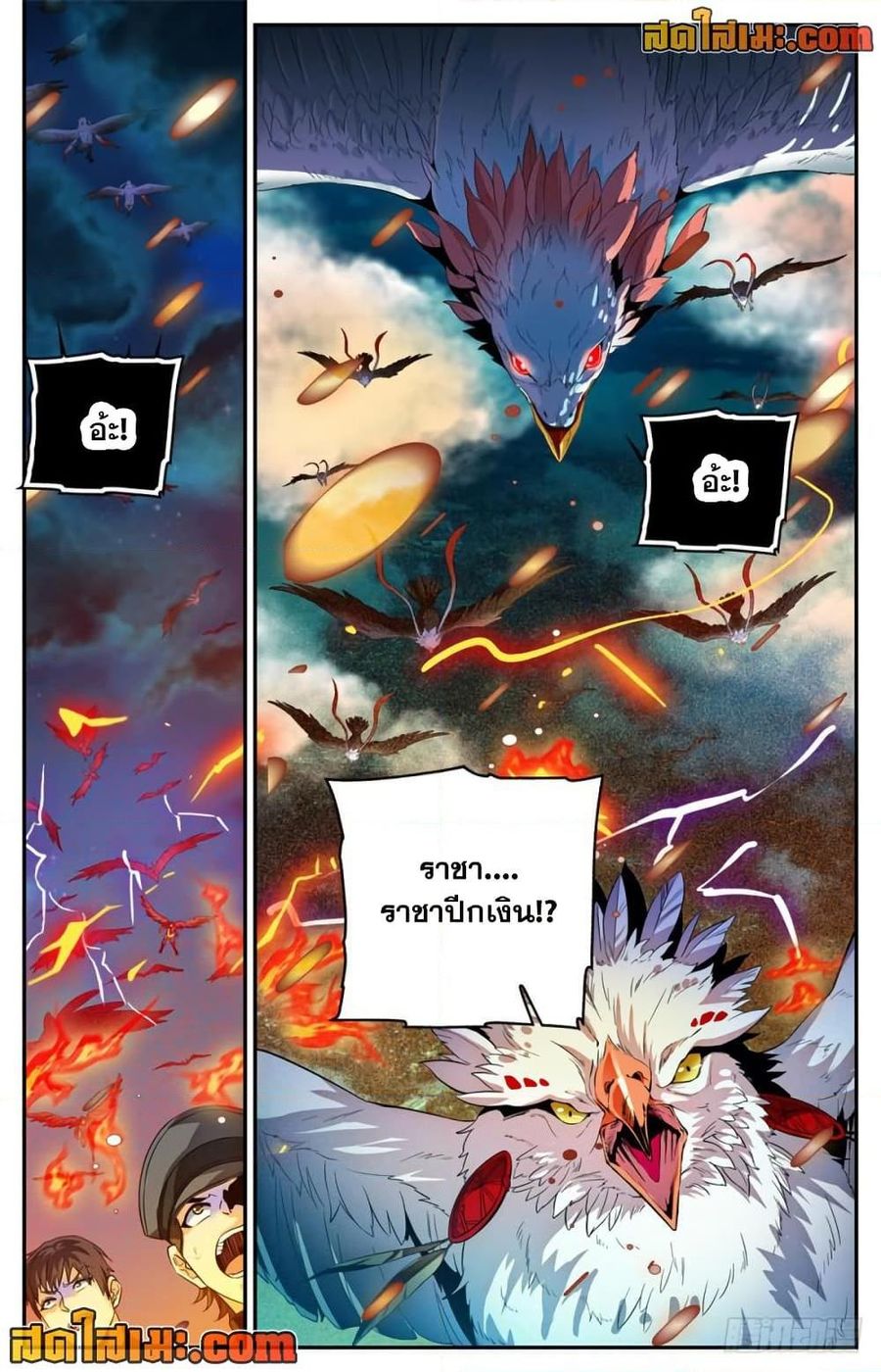 Versatile Mage ตอนที่ 283 หน้า 3