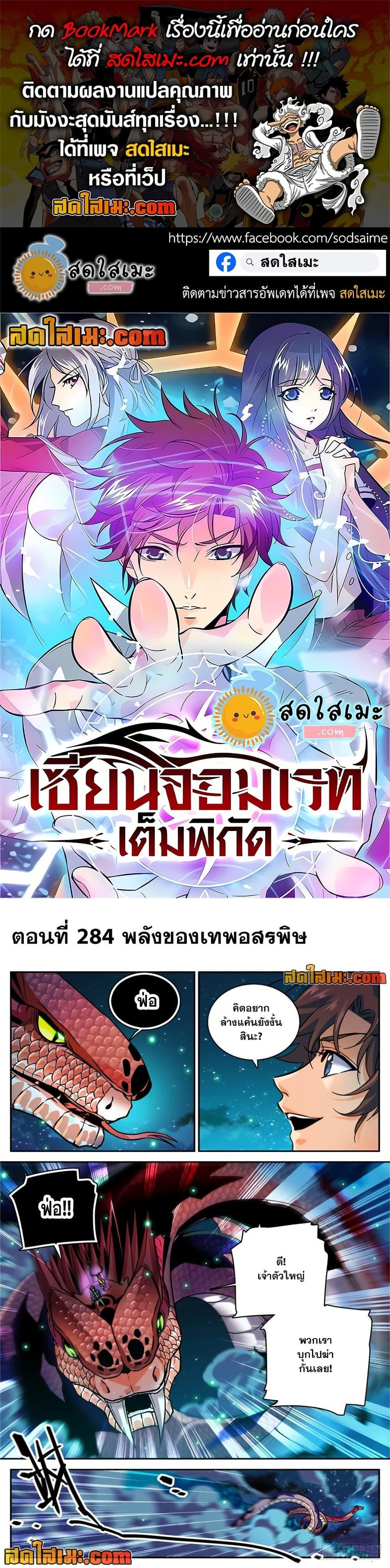 Versatile Mage ตอนที่ 284 หน้า 1