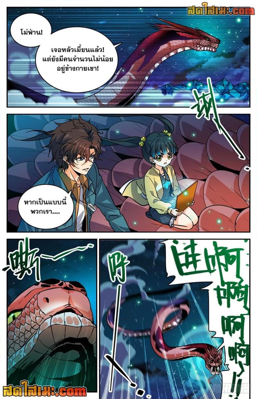 Versatile Mage ตอนที่ 284 หน้า 2