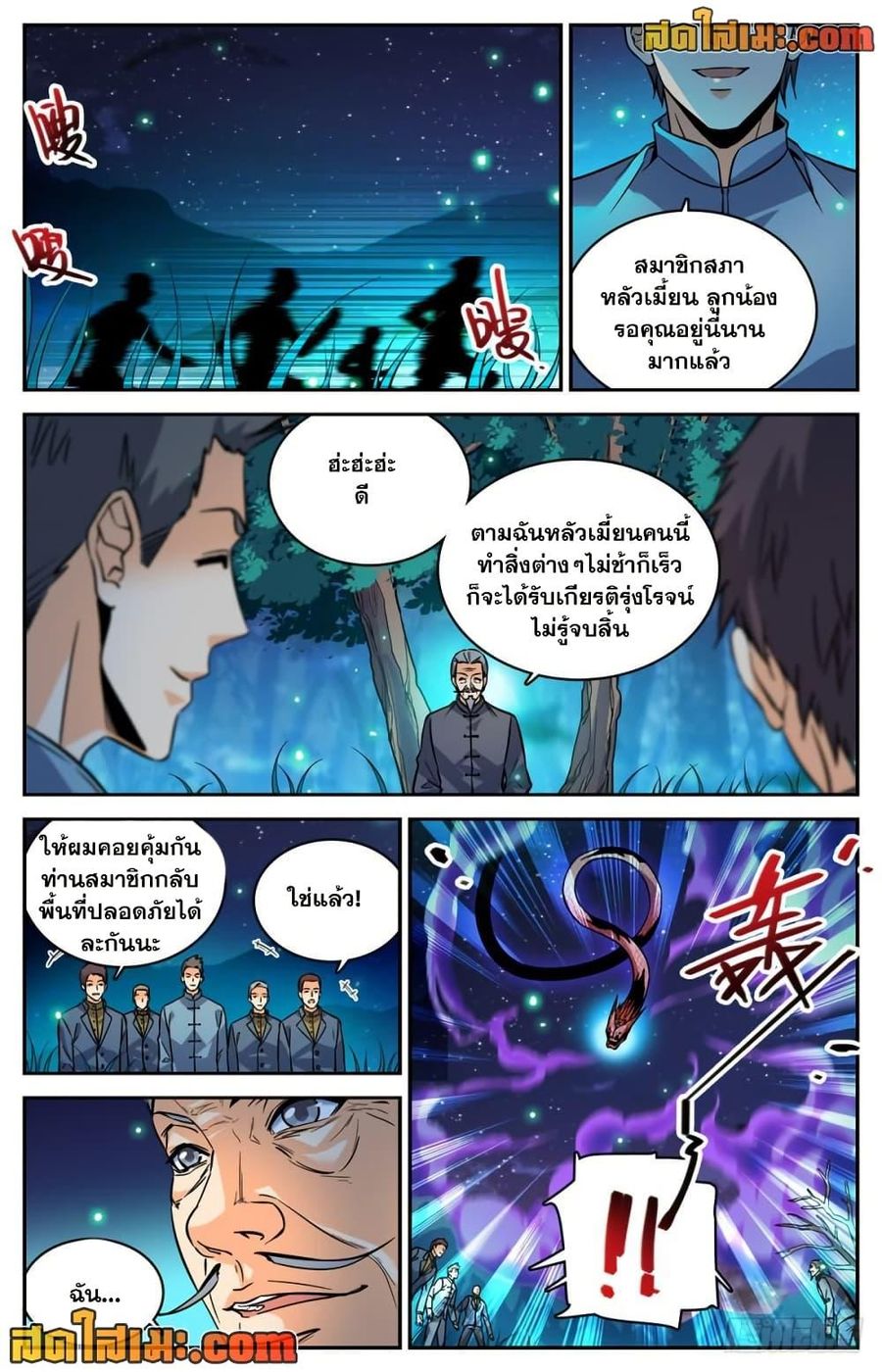 Versatile Mage ตอนที่ 284 หน้า 3
