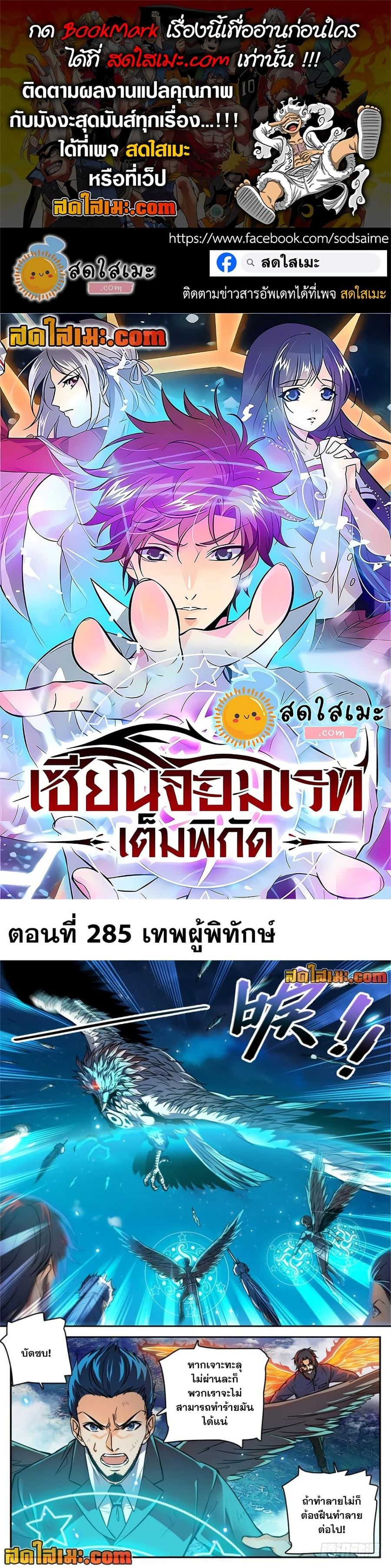 Versatile Mage ตอนที่ 285 หน้า 1