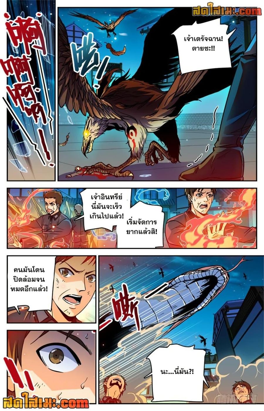 Versatile Mage ตอนที่ 285 หน้า 2