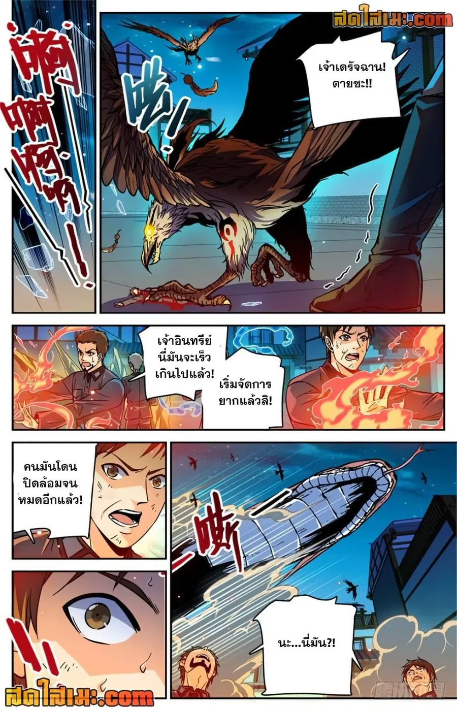 Versatile Mage ตอนที่ 285 หน้า 2