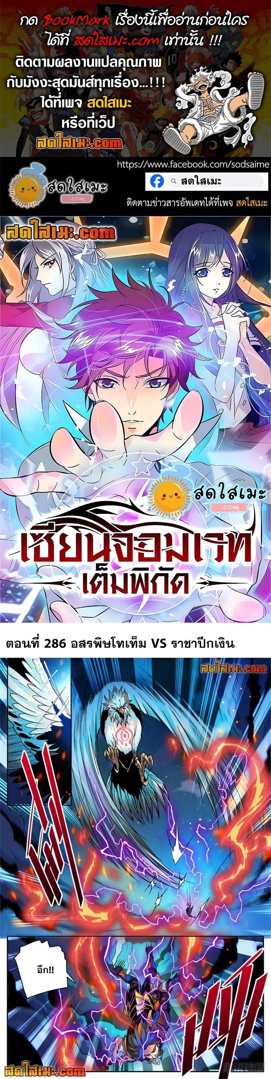 Versatile Mage ตอนที่ 286 หน้า 1