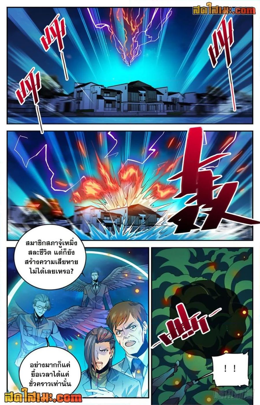 Versatile Mage ตอนที่ 286 หน้า 2