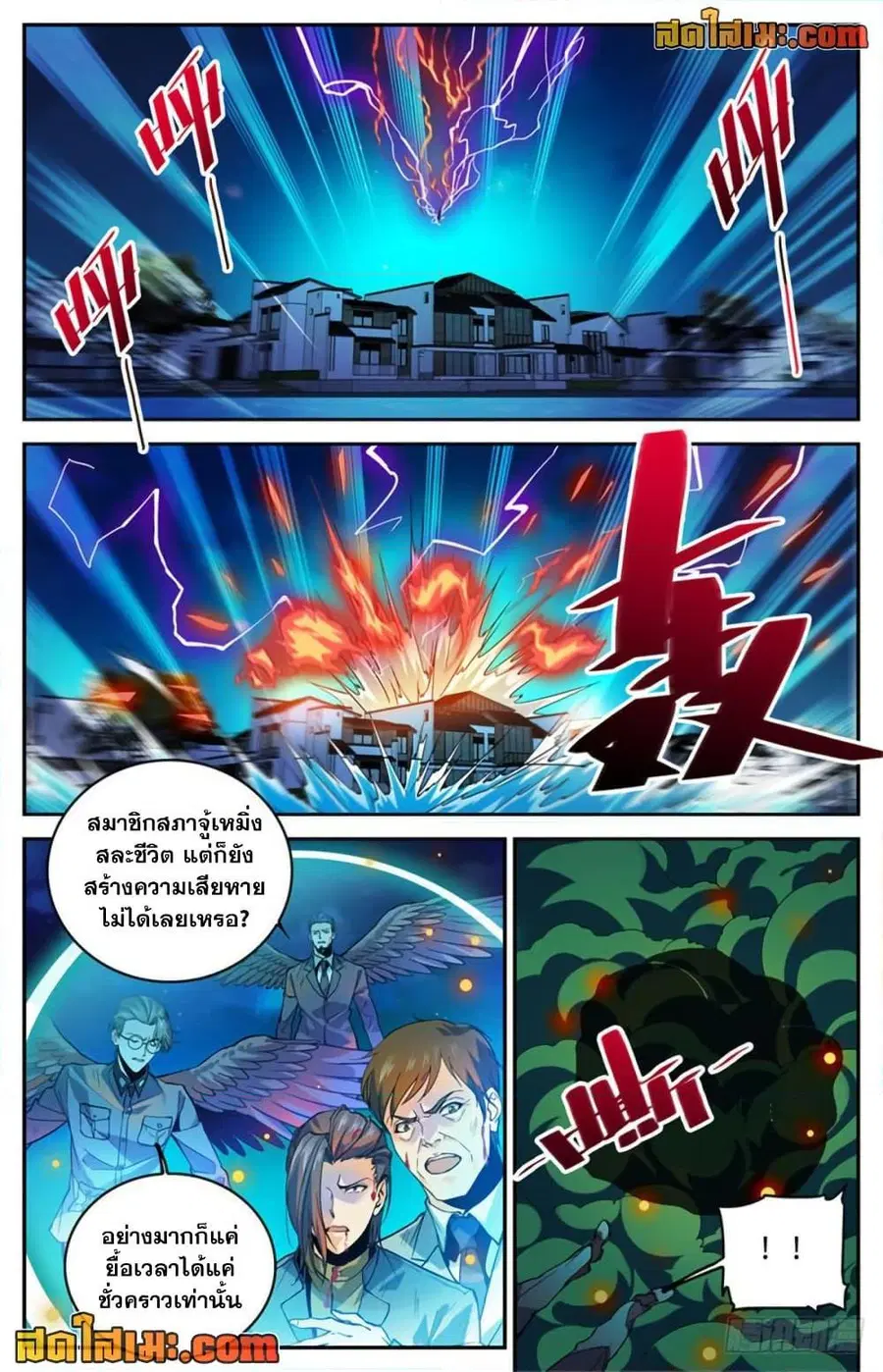 Versatile Mage ตอนที่ 286 หน้า 2