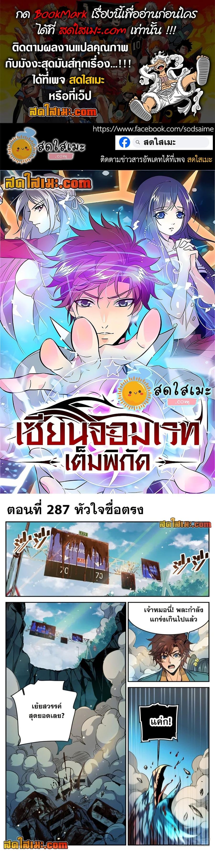 Versatile Mage ตอนที่ 287 หน้า 1