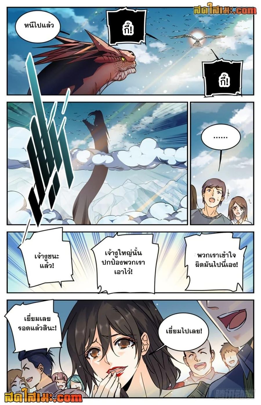 Versatile Mage ตอนที่ 287 หน้า 2
