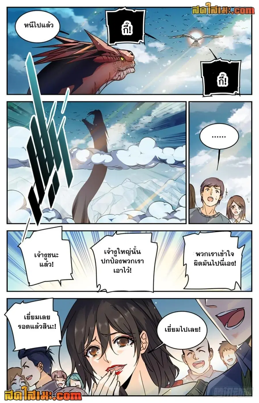 Versatile Mage ตอนที่ 287 หน้า 2