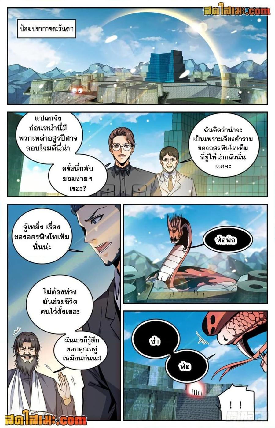 Versatile Mage ตอนที่ 287 หน้า 3
