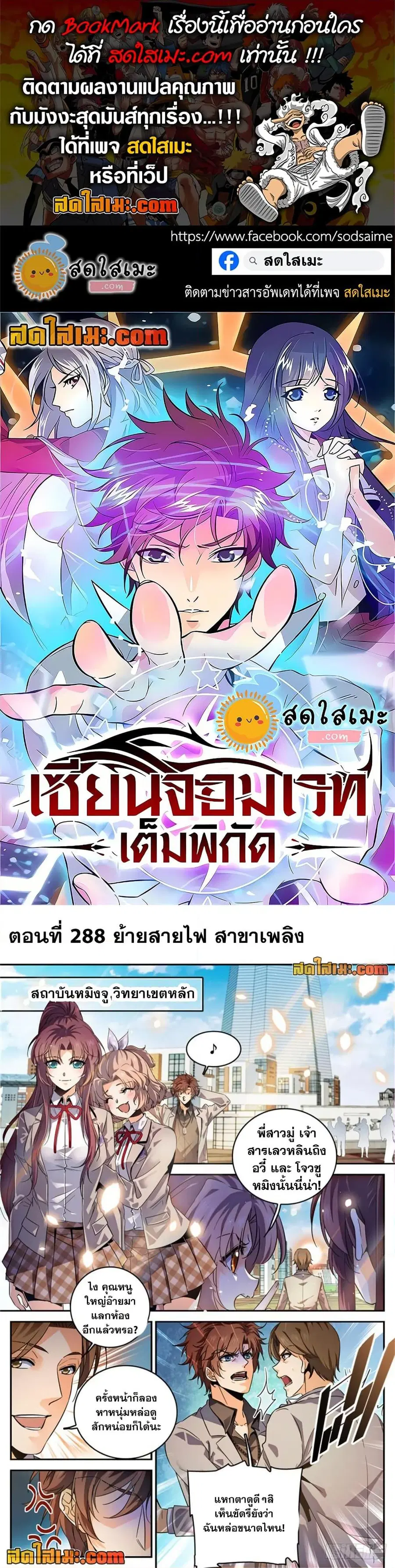 Versatile Mage ตอนที่ 288 หน้า 1