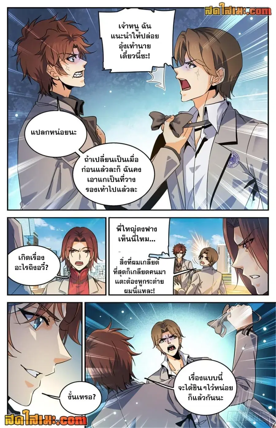 Versatile Mage ตอนที่ 288 หน้า 2