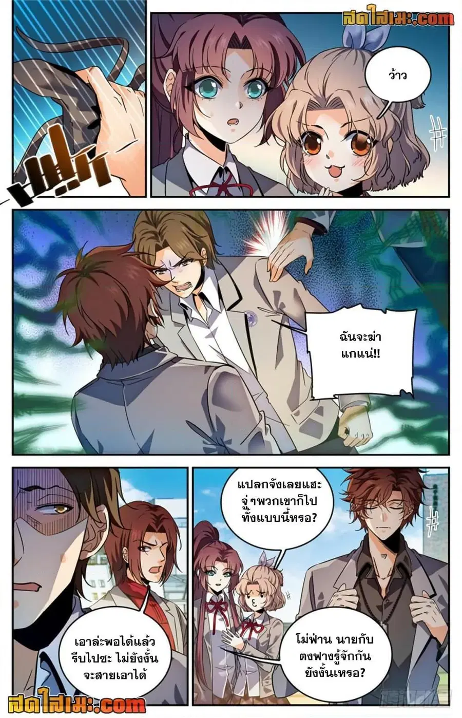 Versatile Mage ตอนที่ 288 หน้า 3
