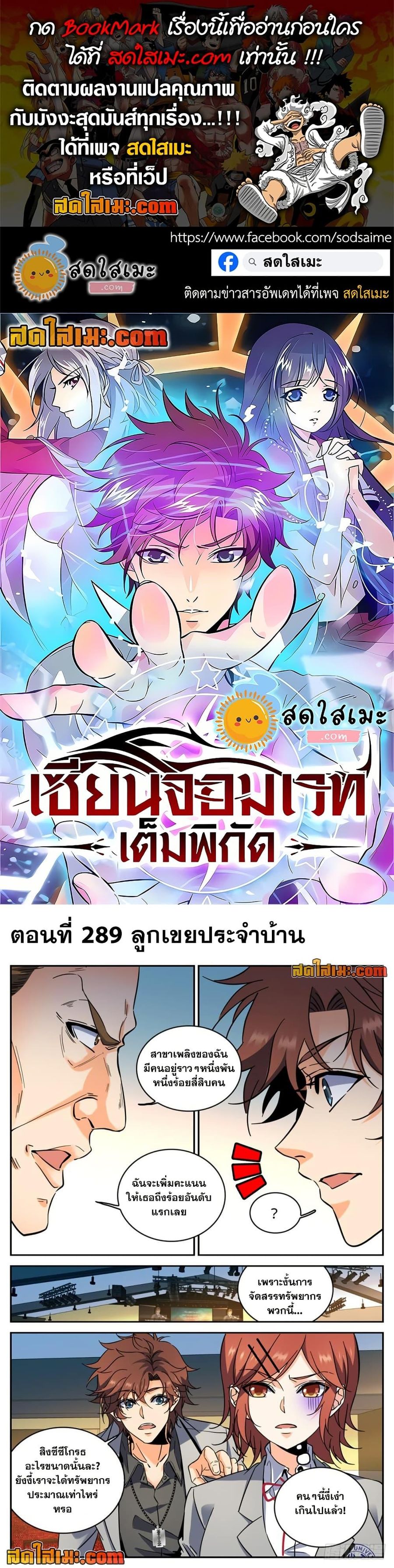 Versatile Mage ตอนที่ 289 หน้า 1