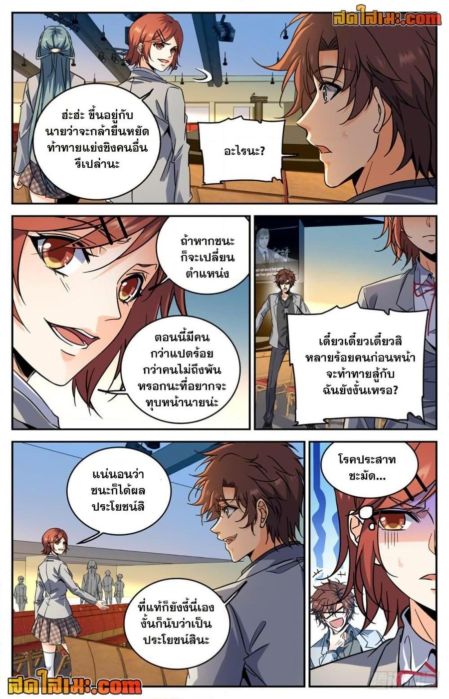 Versatile Mage ตอนที่ 289 หน้า 2