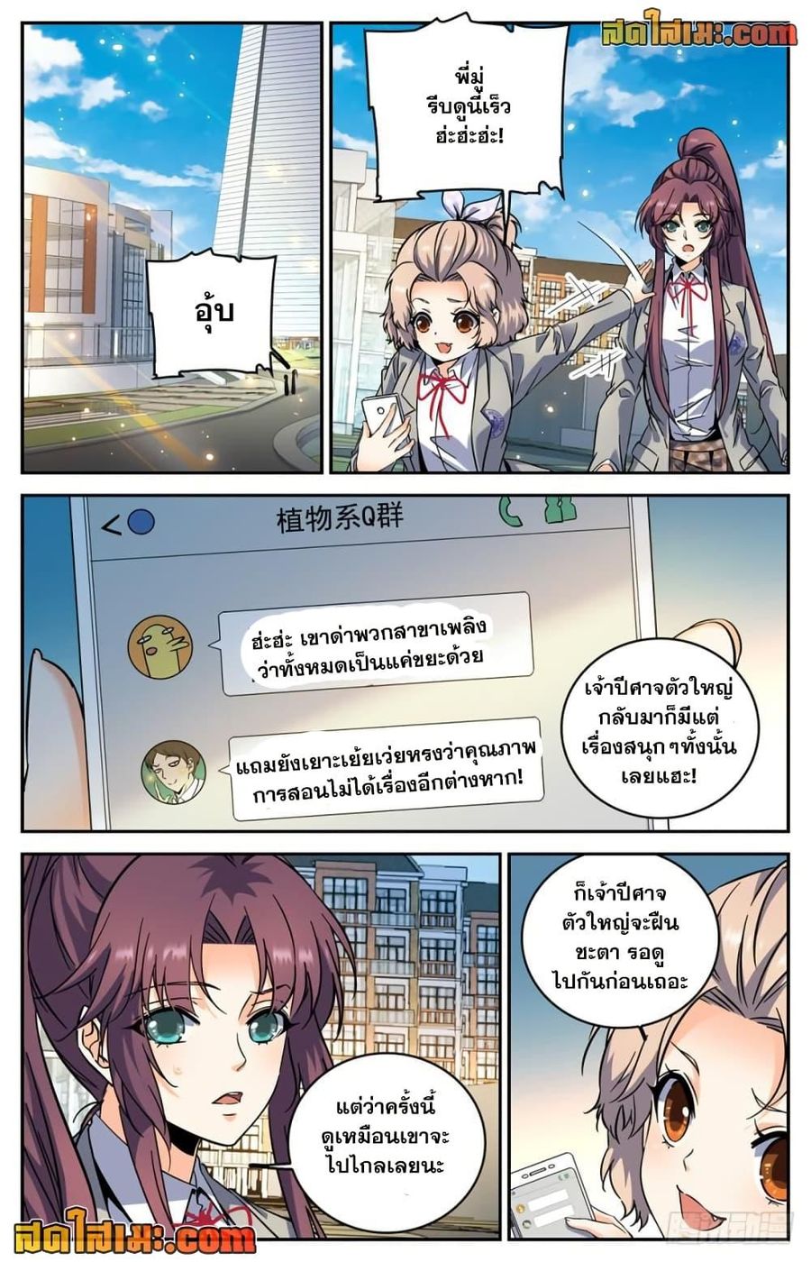 Versatile Mage ตอนที่ 289 หน้า 3