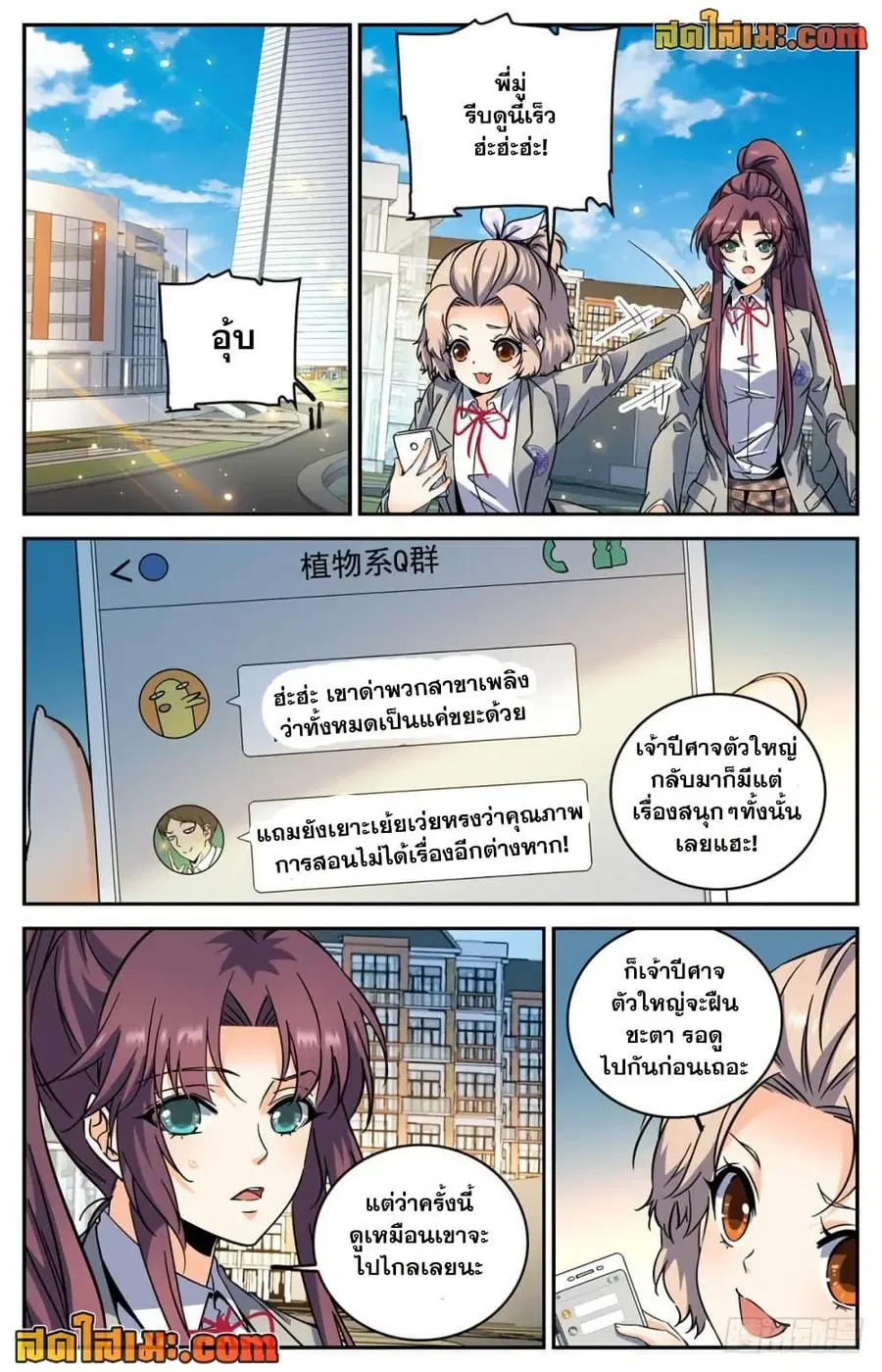 Versatile Mage ตอนที่ 289 หน้า 3