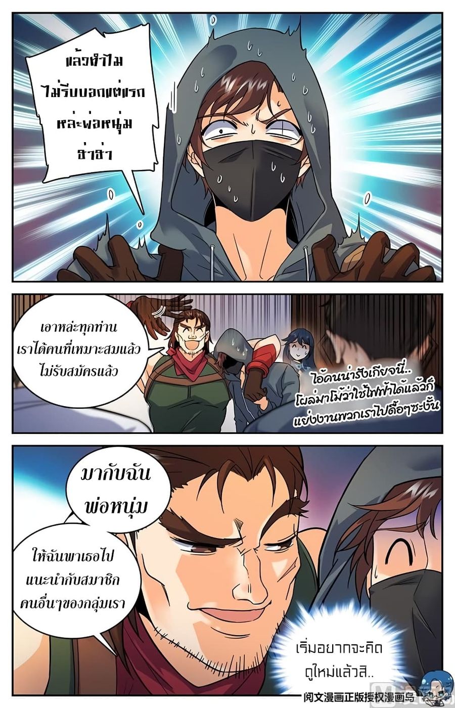 Versatile Mage ตอนที่ 29 หน้า 2