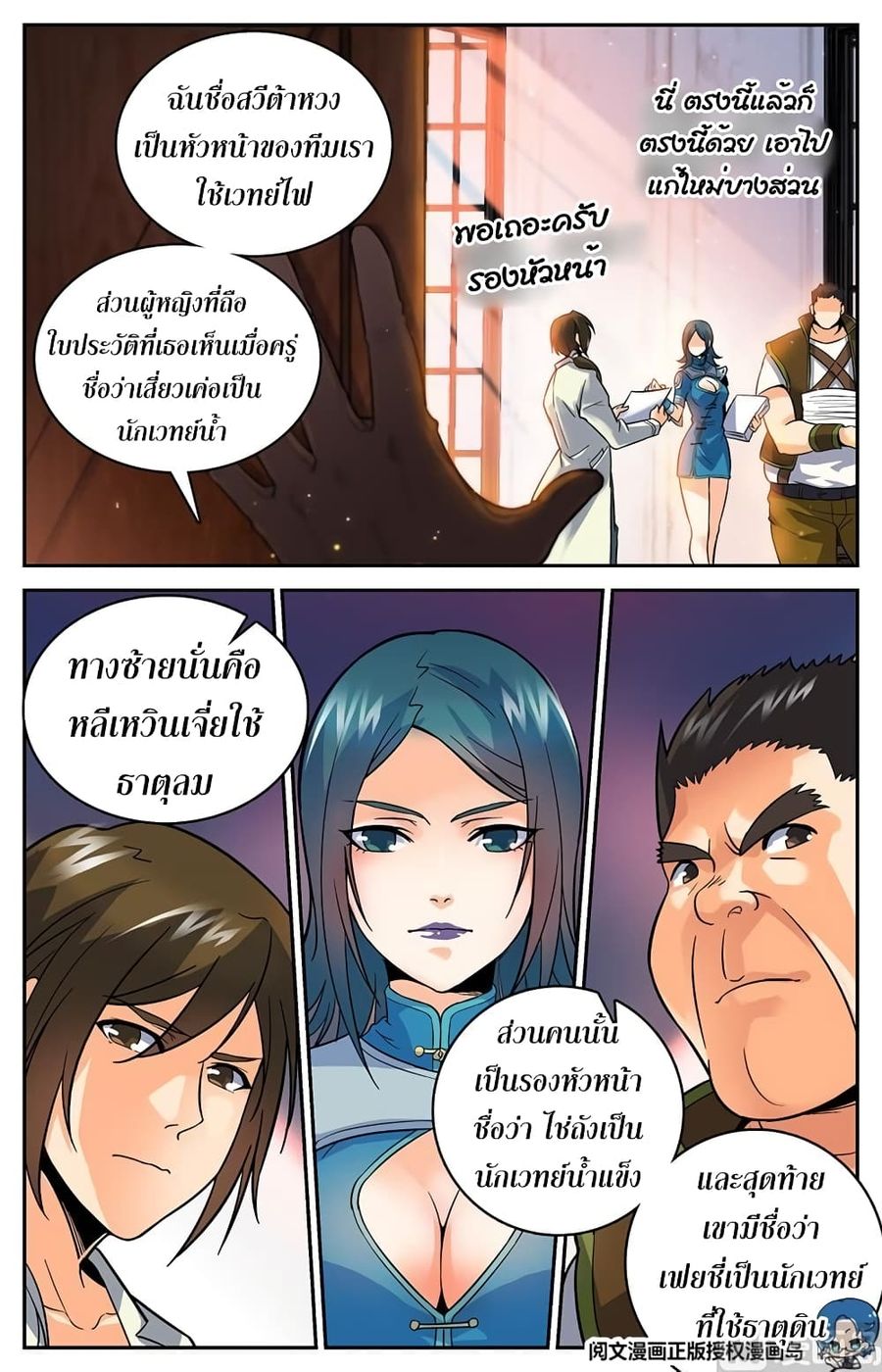 Versatile Mage ตอนที่ 29 หน้า 3