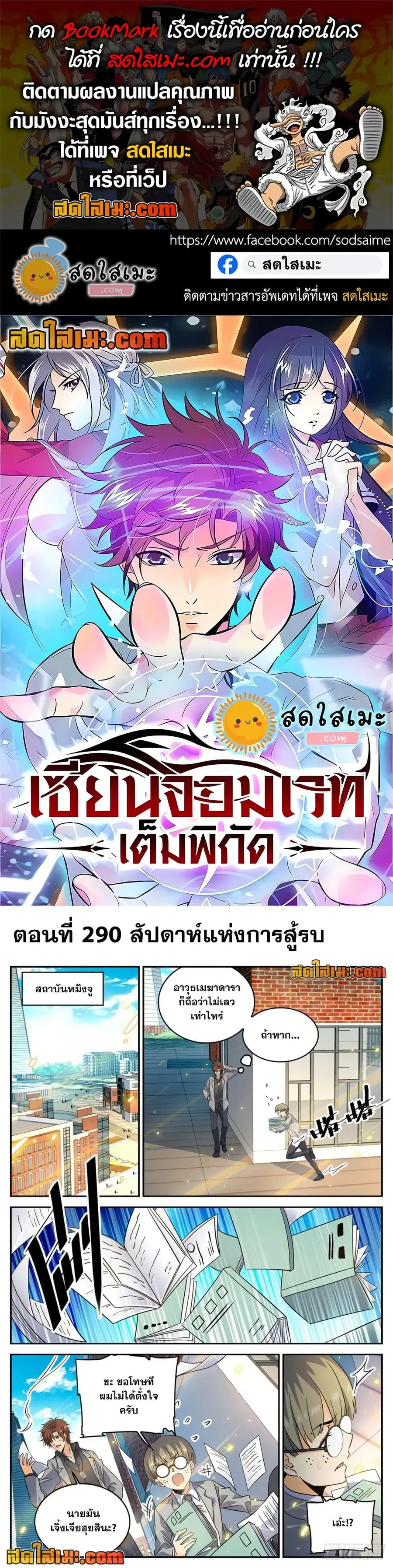 Versatile Mage ตอนที่ 290 หน้า 1