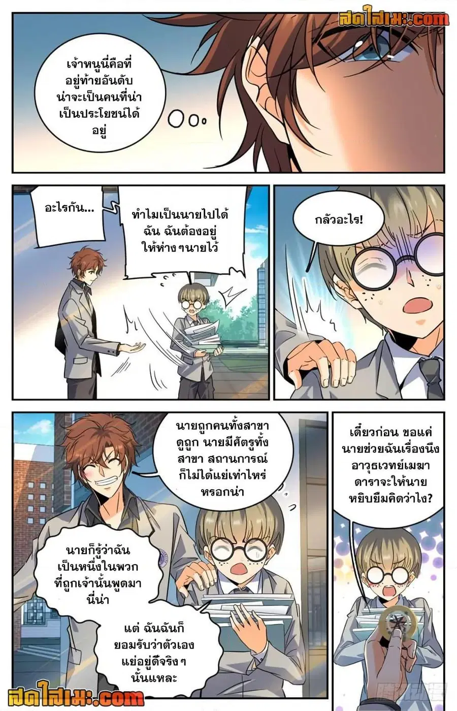 Versatile Mage ตอนที่ 290 หน้า 2