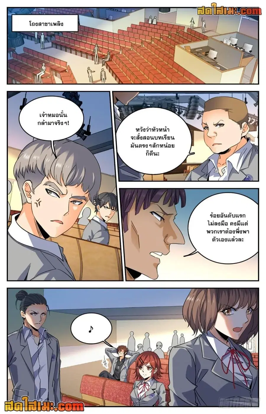 Versatile Mage ตอนที่ 290 หน้า 3