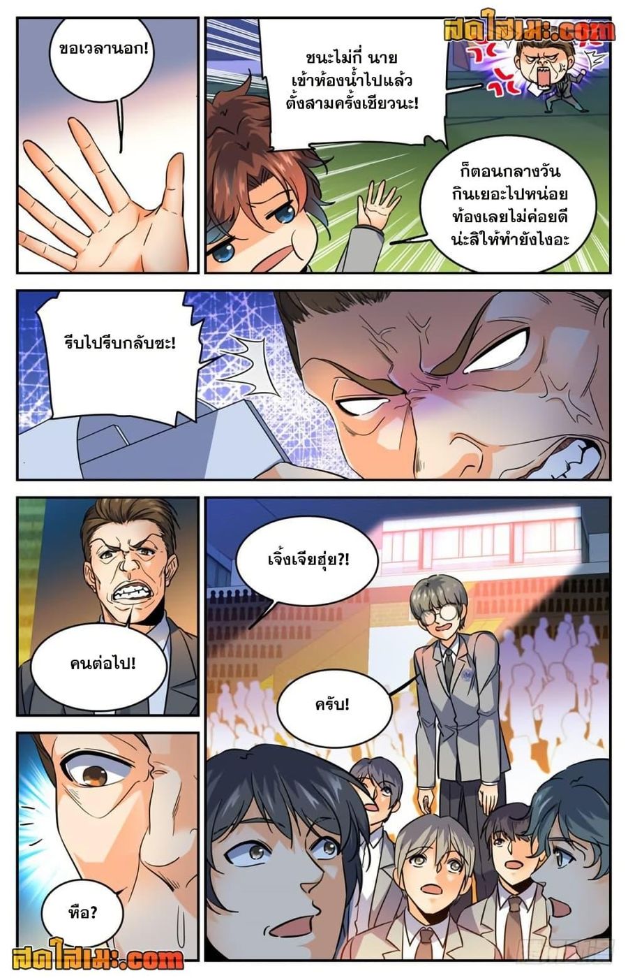 Versatile Mage ตอนที่ 291 หน้า 2