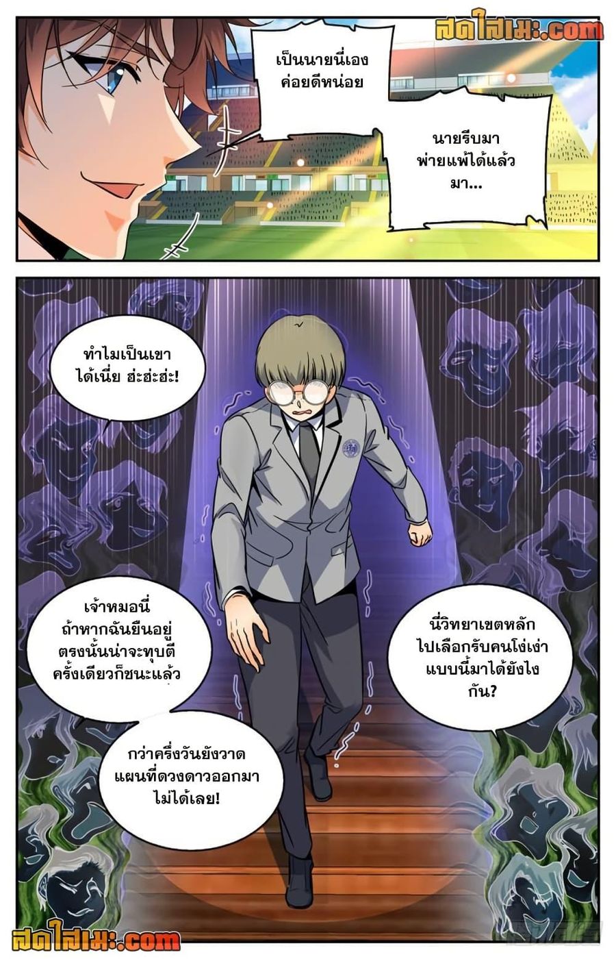 Versatile Mage ตอนที่ 291 หน้า 3