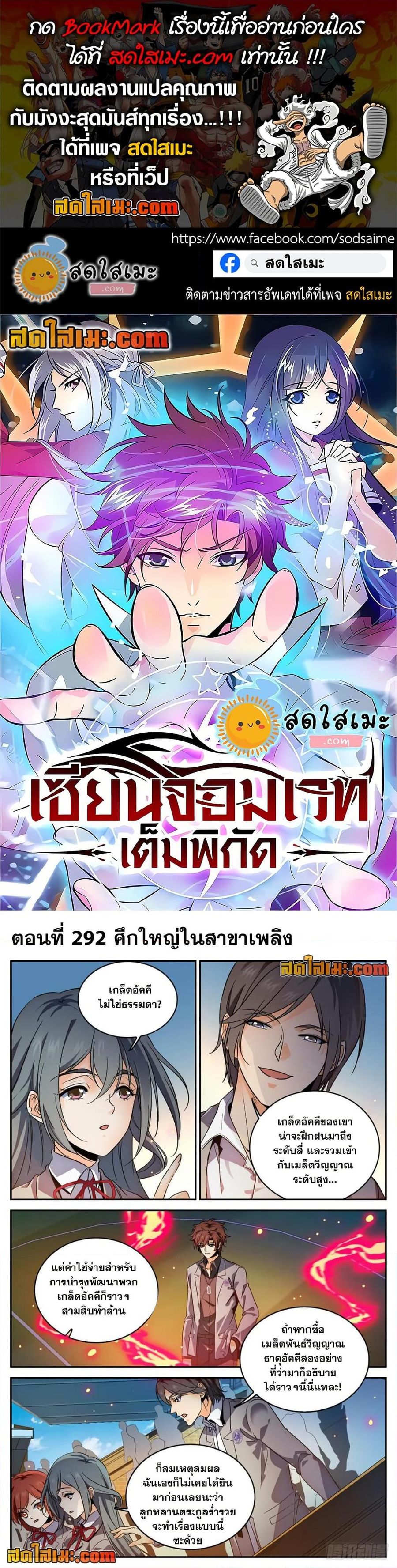 Versatile Mage ตอนที่ 292 หน้า 1