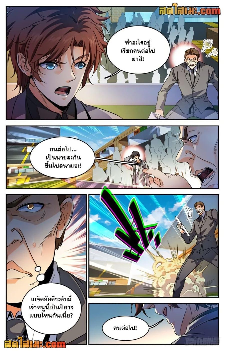 Versatile Mage ตอนที่ 292 หน้า 2