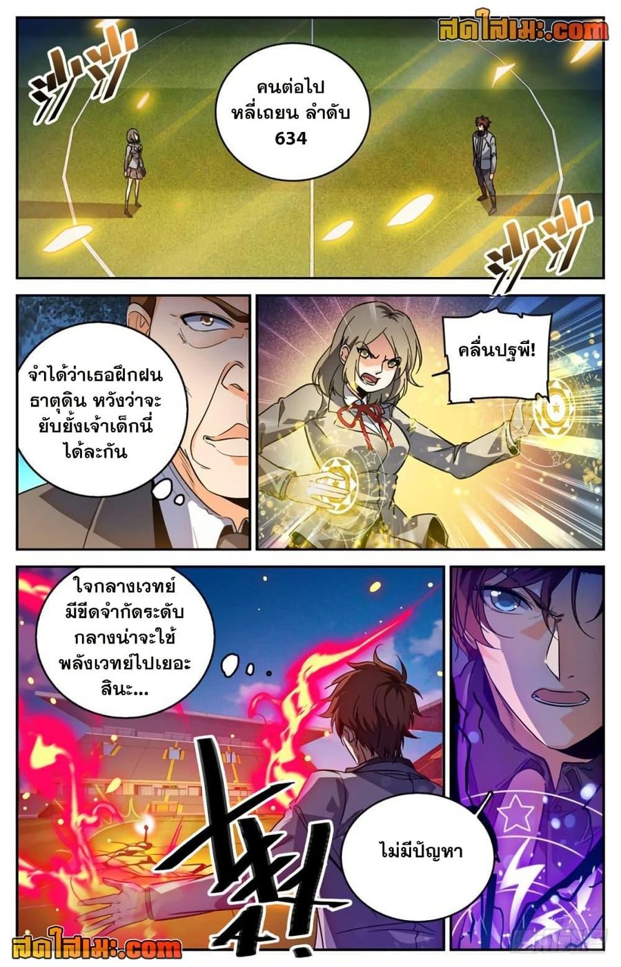 Versatile Mage ตอนที่ 292 หน้า 3
