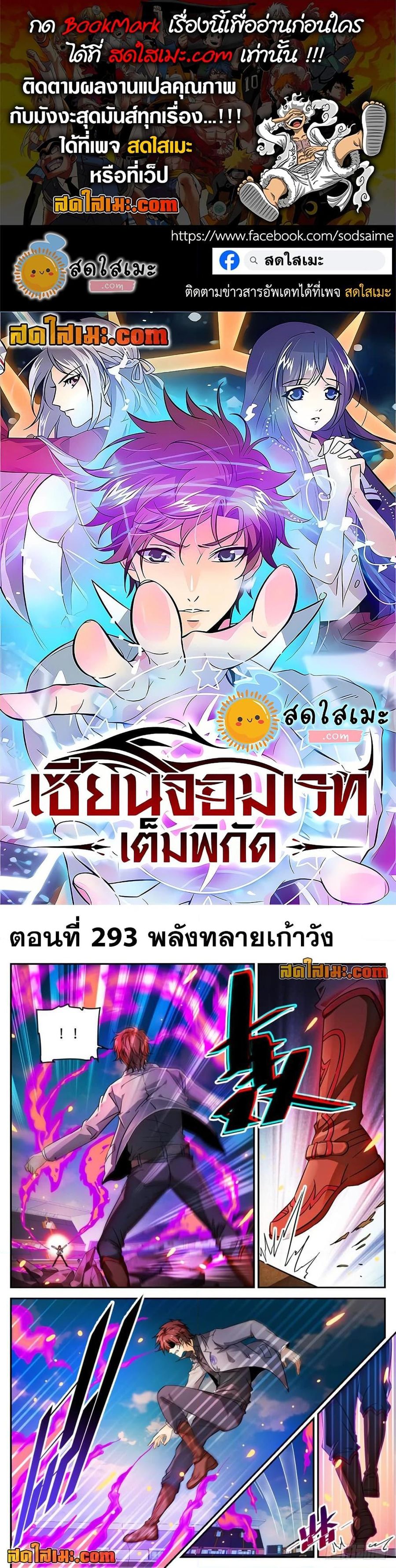 Versatile Mage ตอนที่ 293 หน้า 1