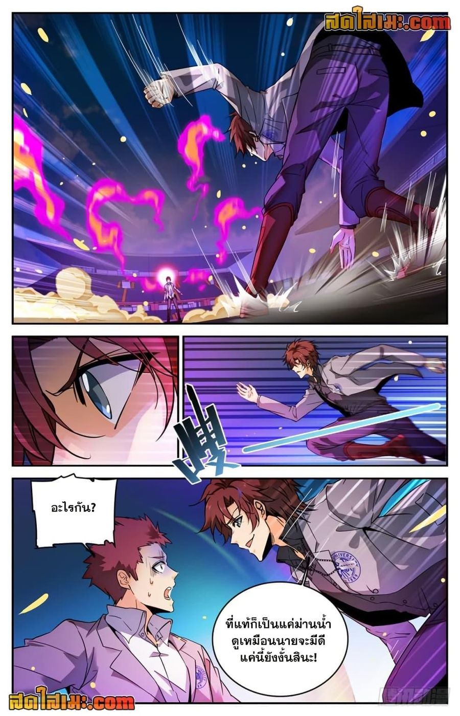 Versatile Mage ตอนที่ 293 หน้า 2