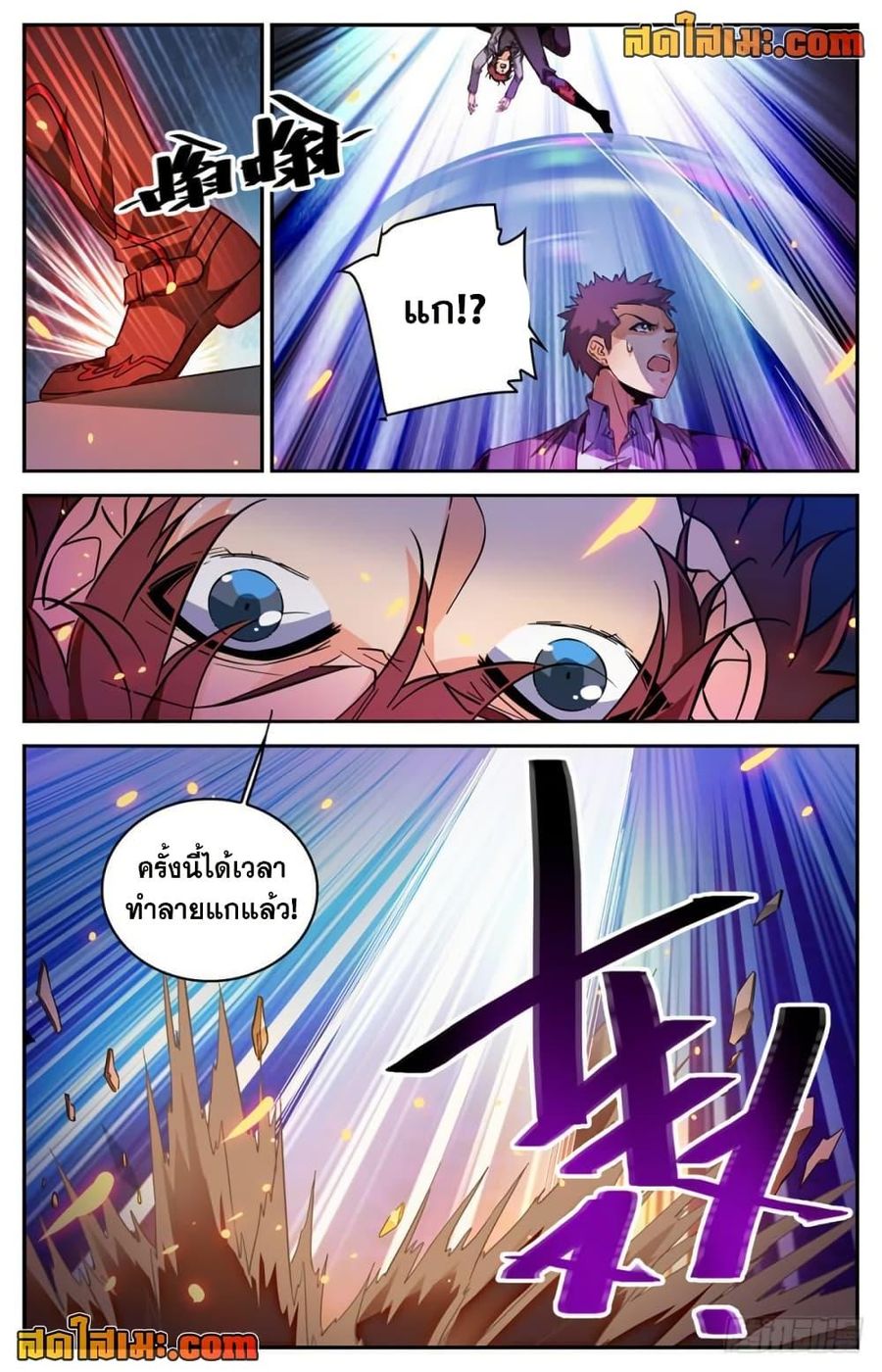 Versatile Mage ตอนที่ 293 หน้า 3