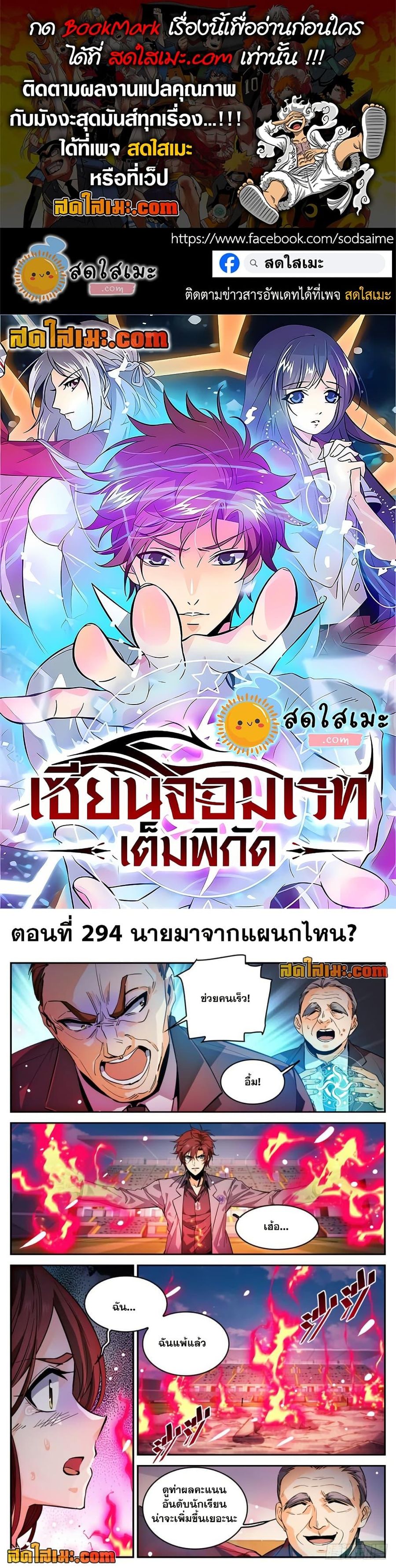Versatile Mage ตอนที่ 294 หน้า 1